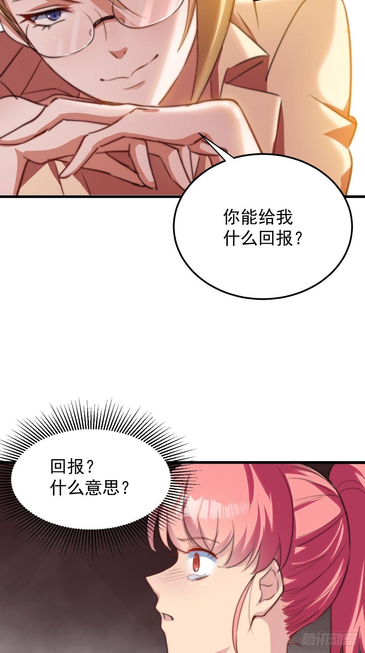 第10话 你想要什么回报16