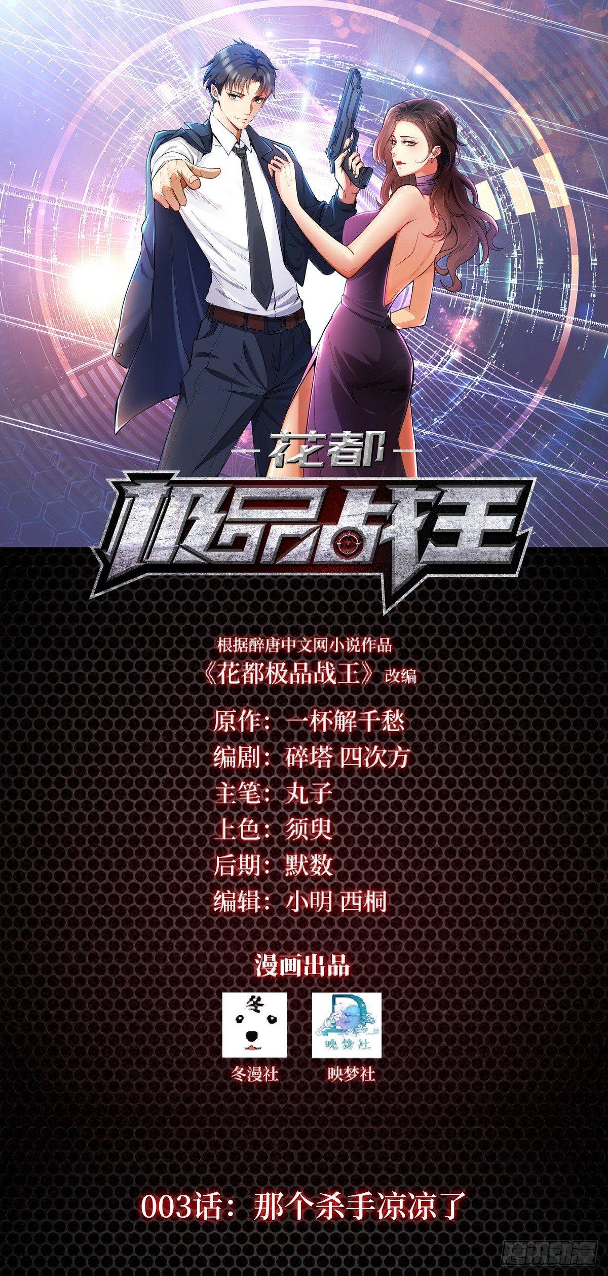 第3话 那个杀手凉凉了0