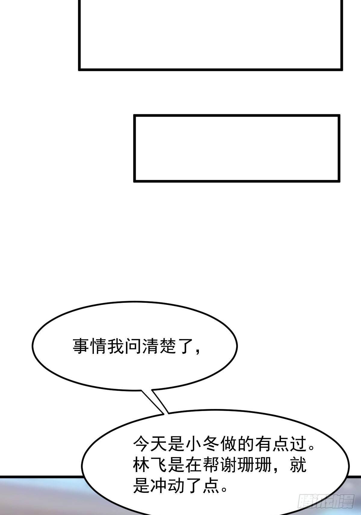 第11话 教训一下贱人30