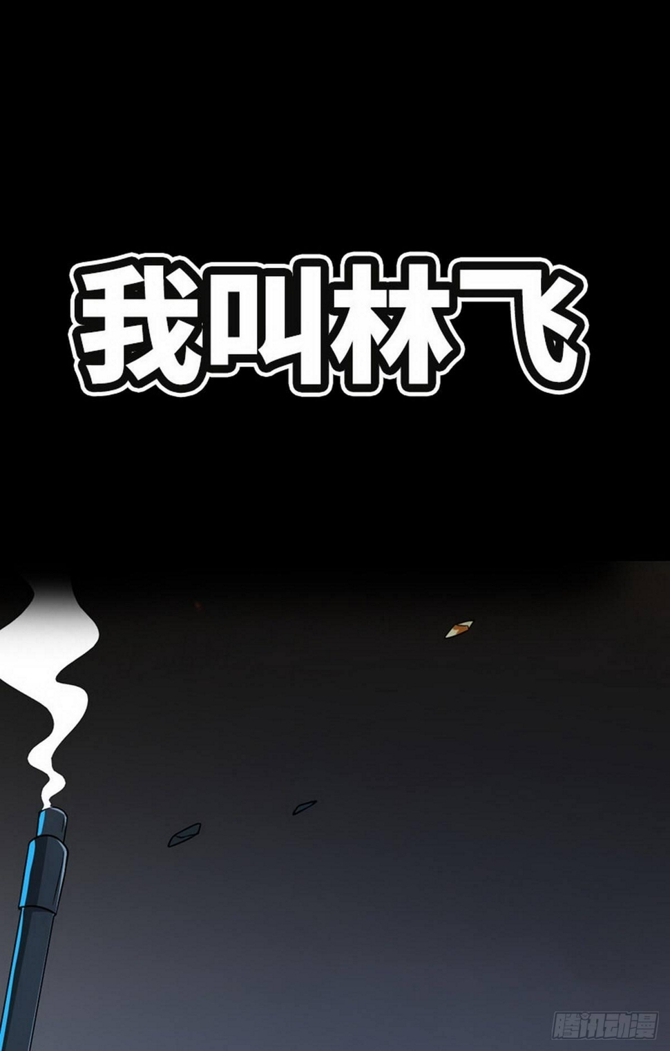 预告0