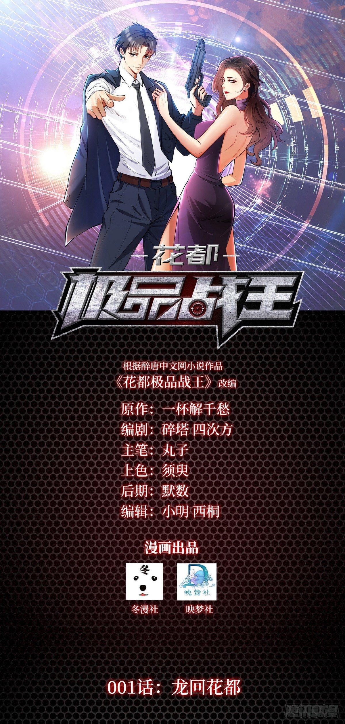 第1话 龙回花都0