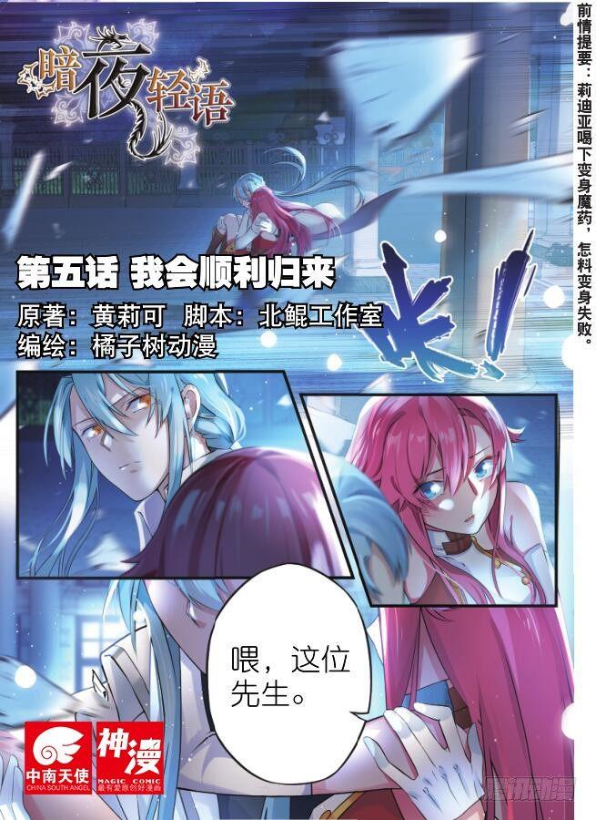 第五话 我会顺利归来（上）0