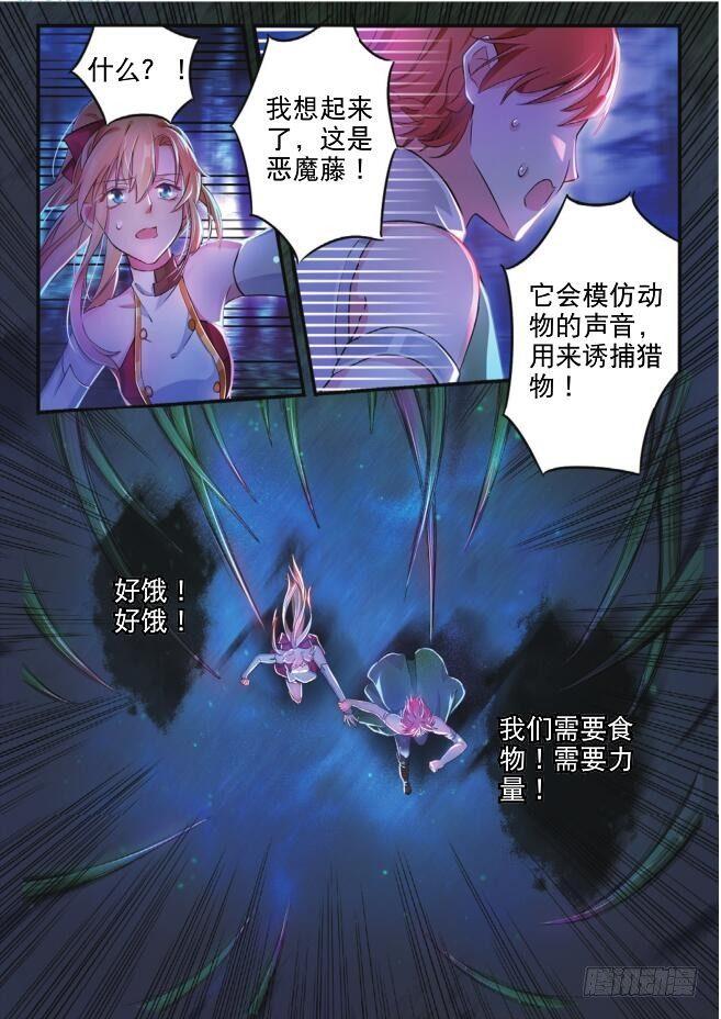 第六话 恶魔藤（上）7