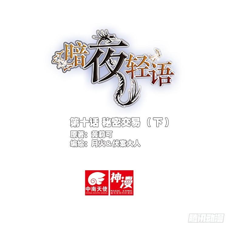 第十话 秘密交易（下）0