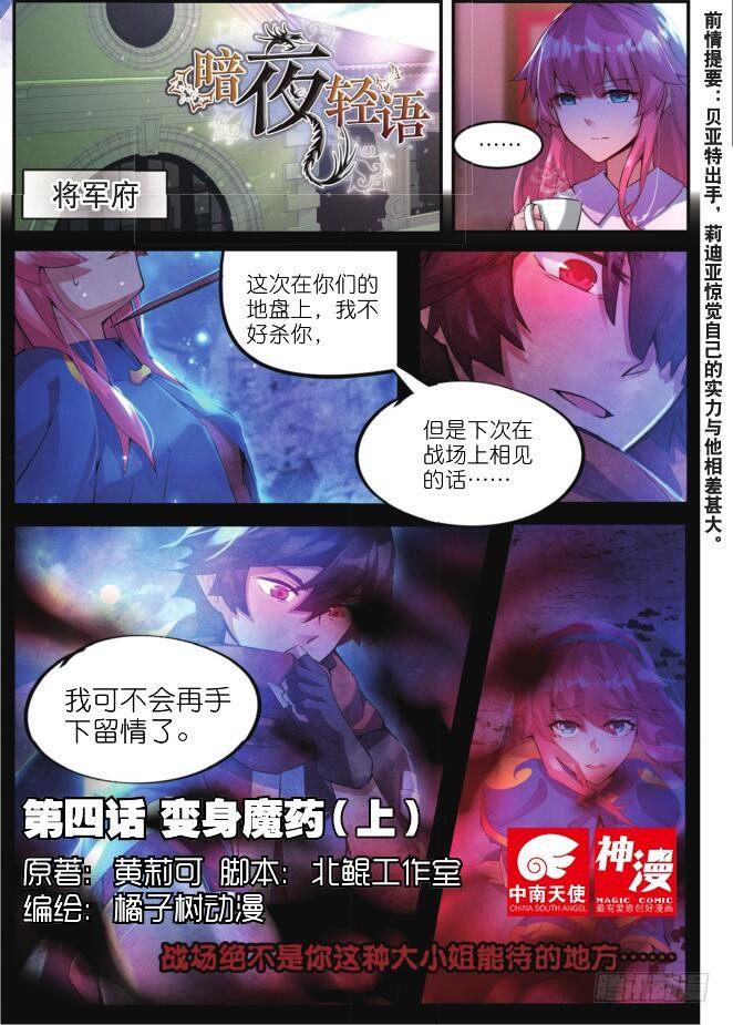 第四话 变身药魔（上）0