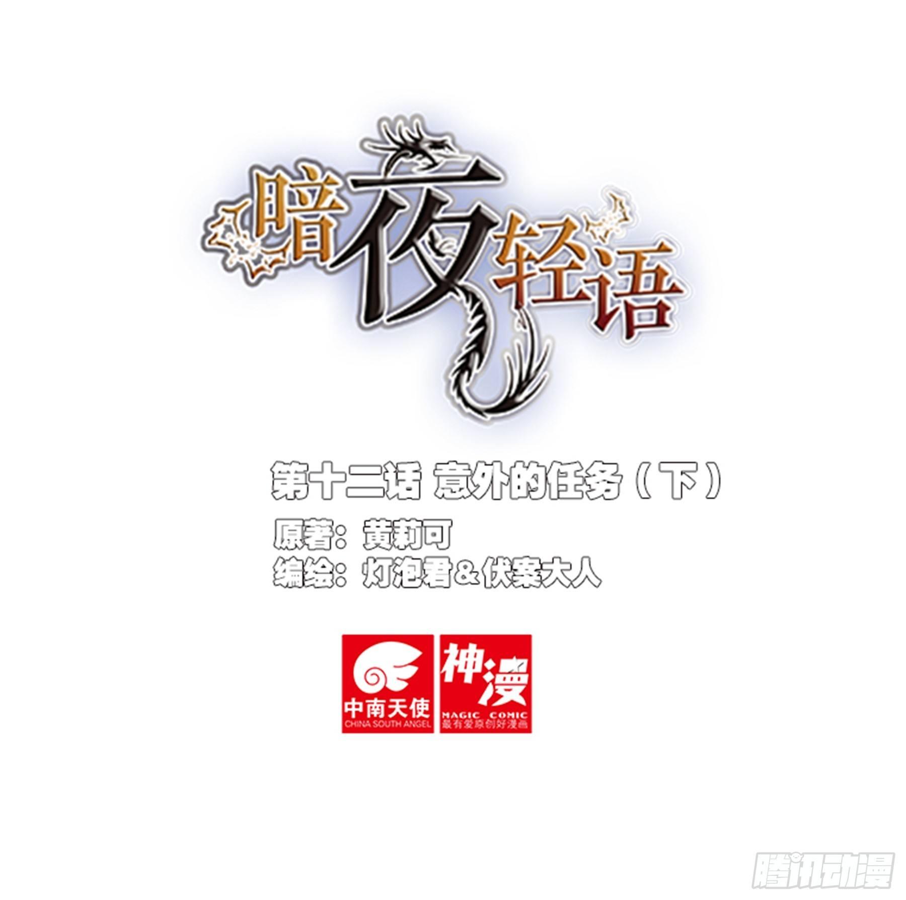 第十二话 意外的任务（下）0