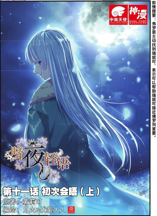 第十一话 初次会晤（上）0