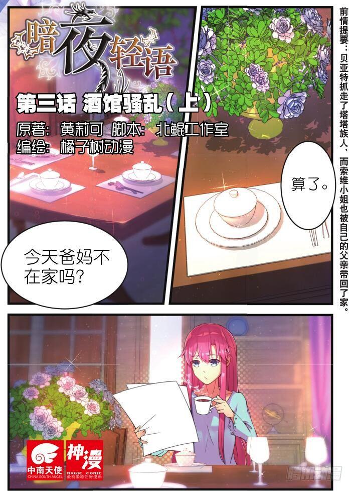 第三话 酒馆骚乱（上）0