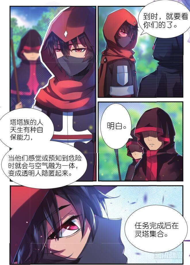 第一话 塔塔族（上）5