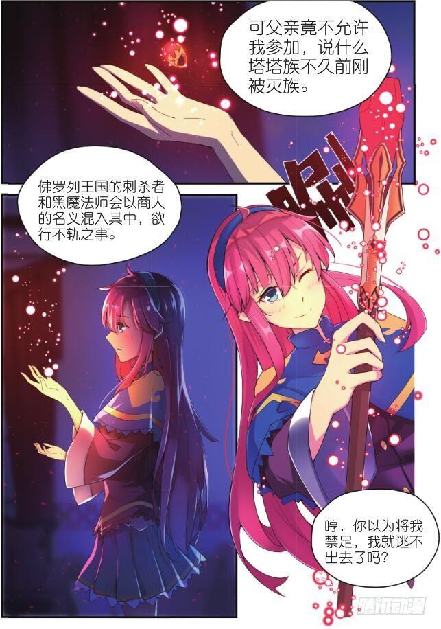 第一话 塔塔族（下）7