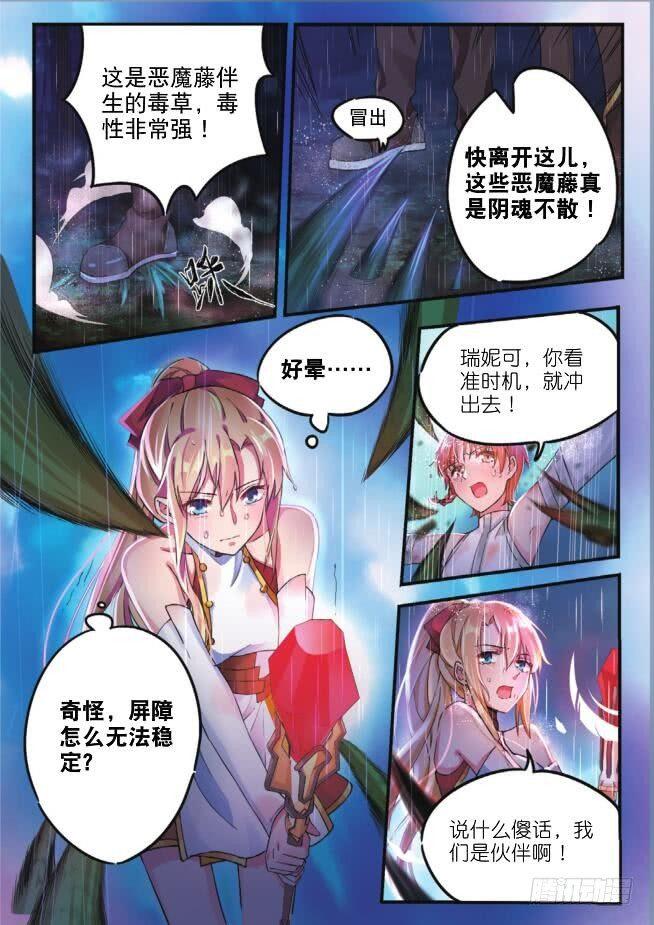 第六话 恶魔藤（下）5