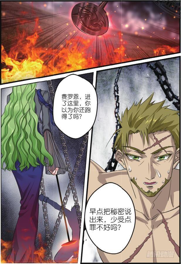 第九话 逃犯弗罗恩（上）1
