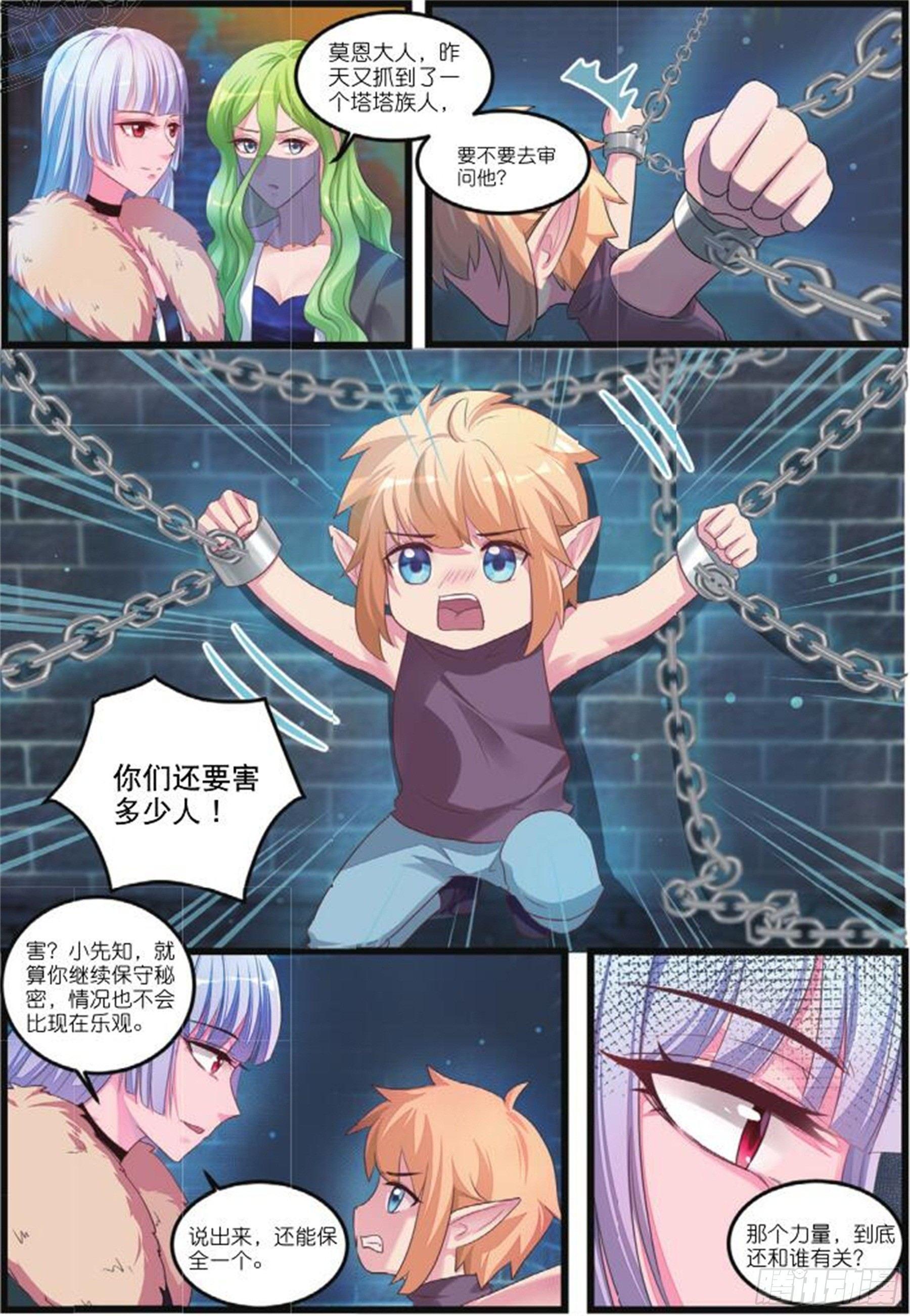 第十四话 金发的少女（上）4