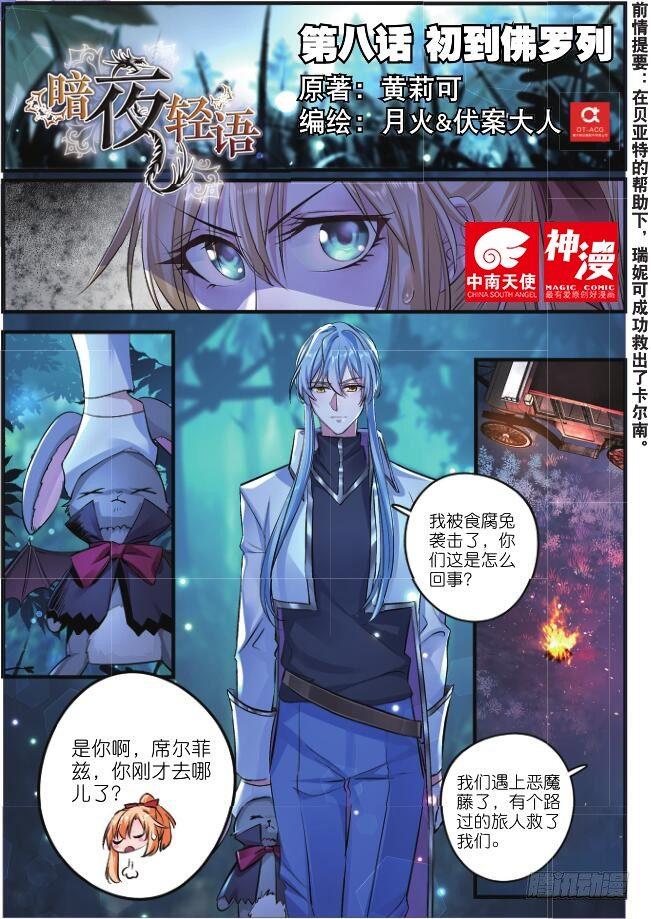 第八话 初到佛罗列（上）0