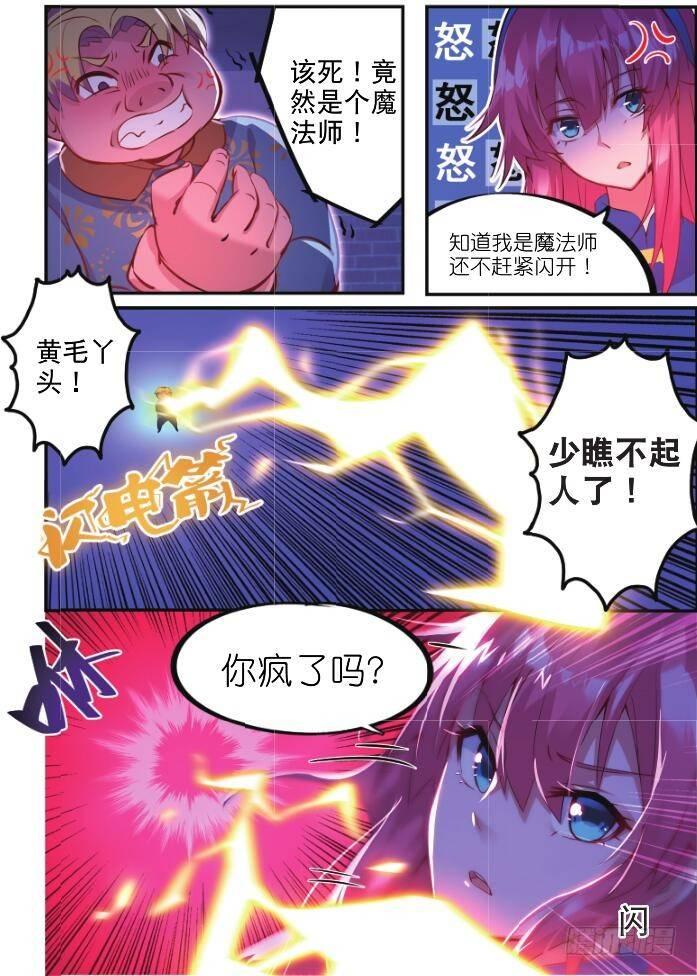 第三话 酒馆骚乱（上）6