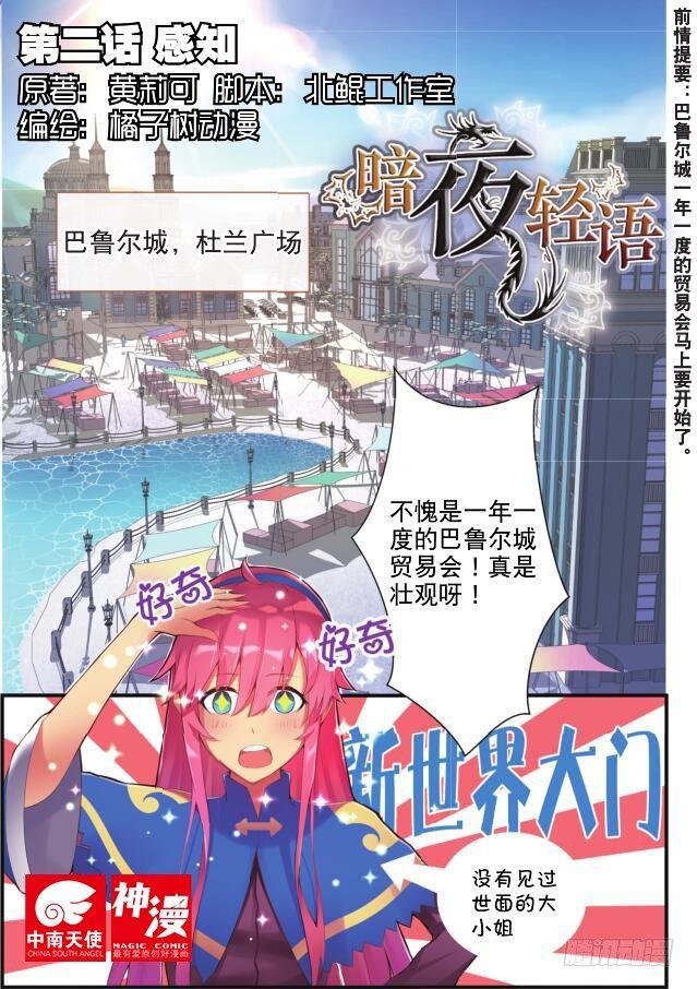 第二话 感知（上）0