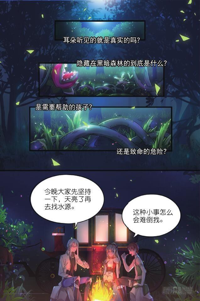 第六话 恶魔藤（上）1