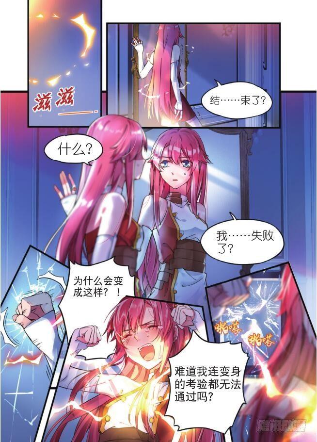 第四话 变身药魔（下）4