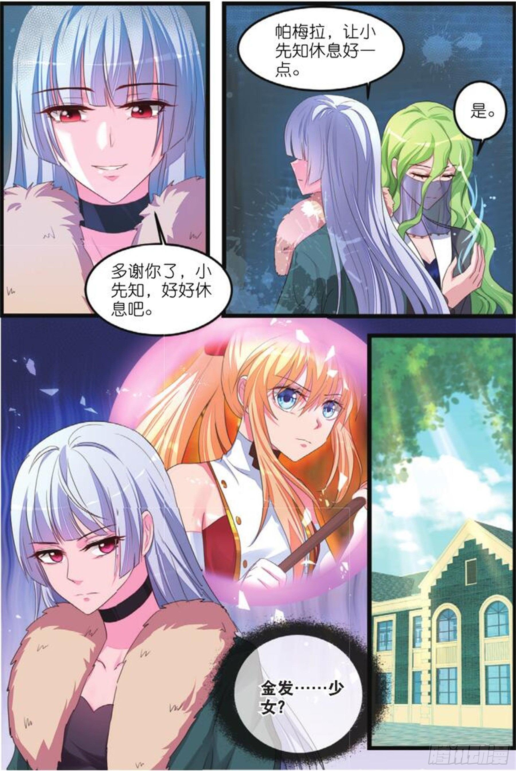 第十四话 金发的少女（上）6