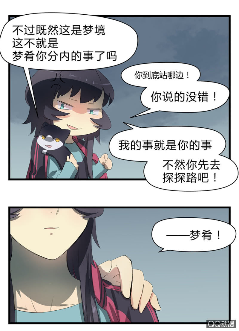 梦&amp;amp;魔道之梦21
