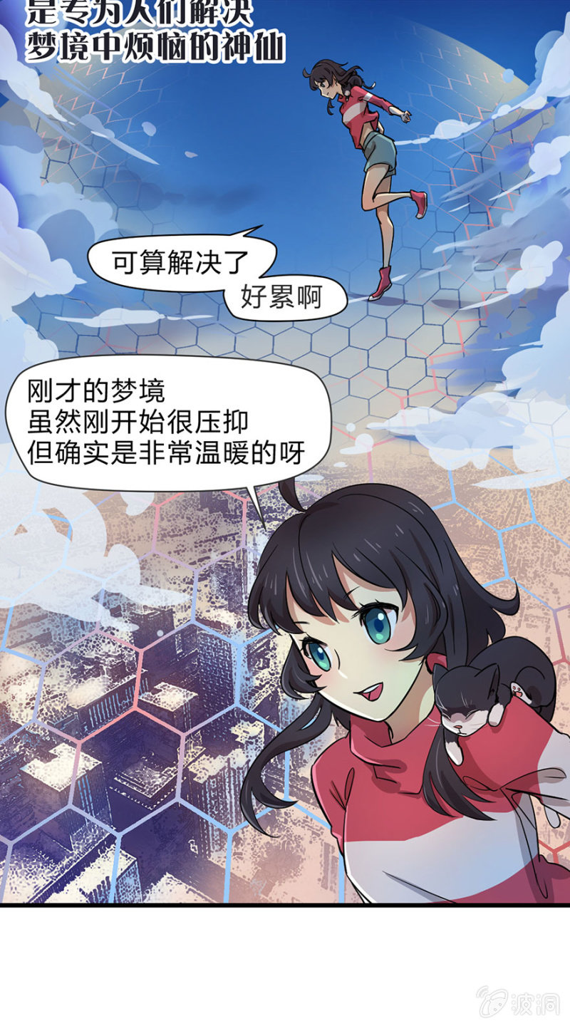 梦&amp;amp;神仙14