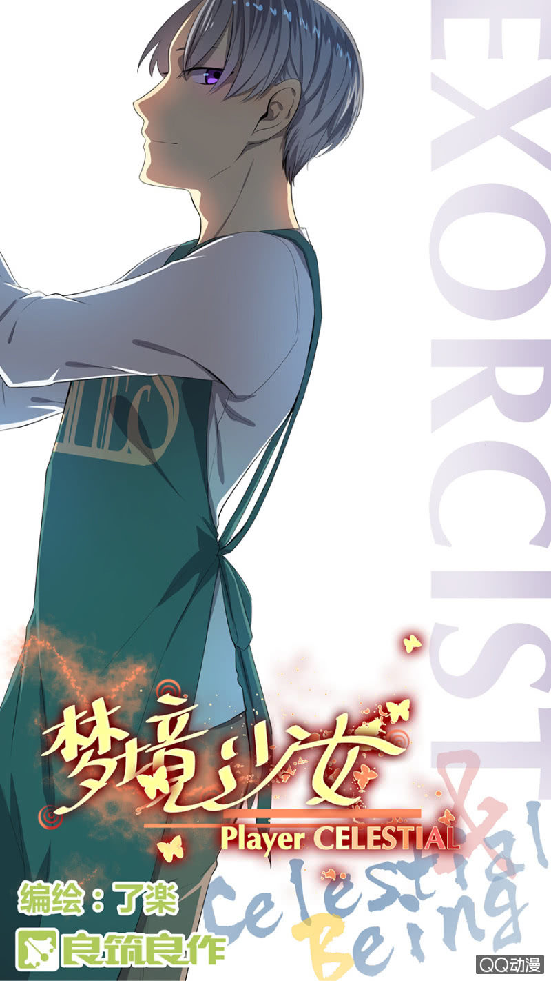 梦&amp;amp;驱魔师0