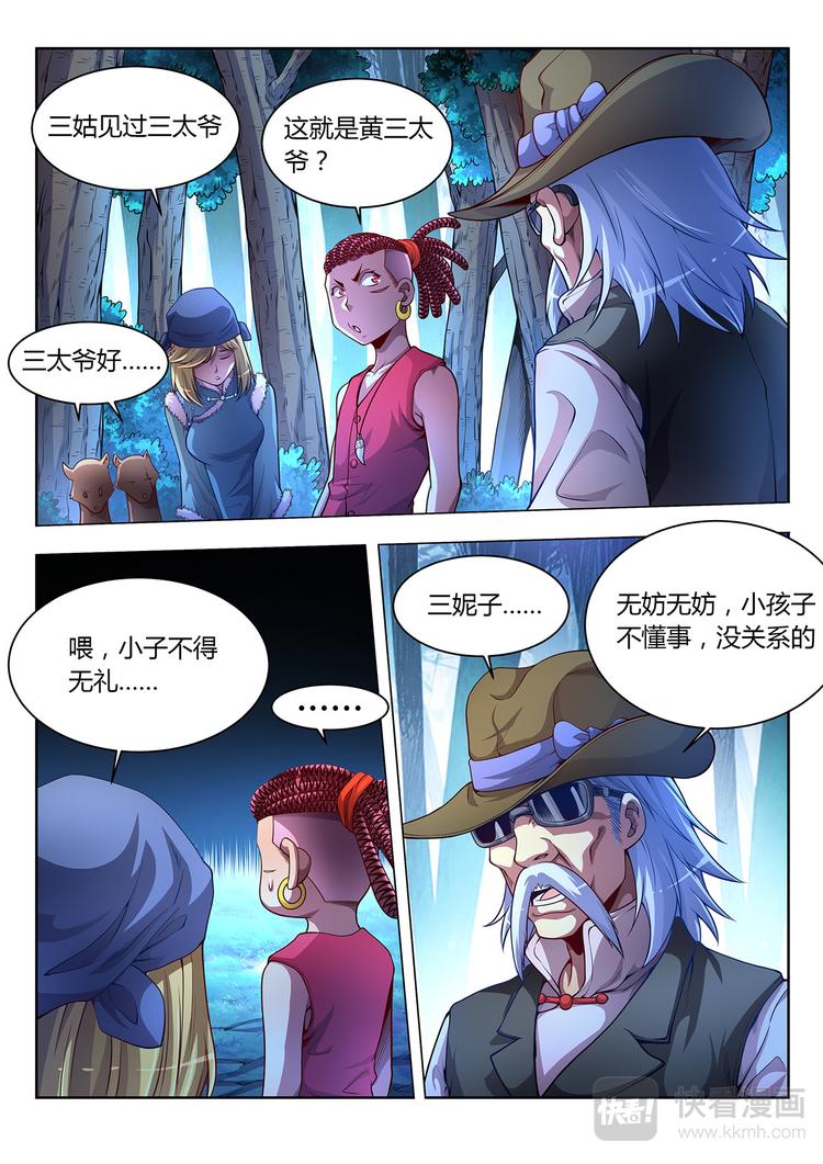 第19话 千年妖兽-上6