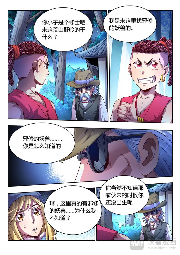 第19话 千年妖兽-上7