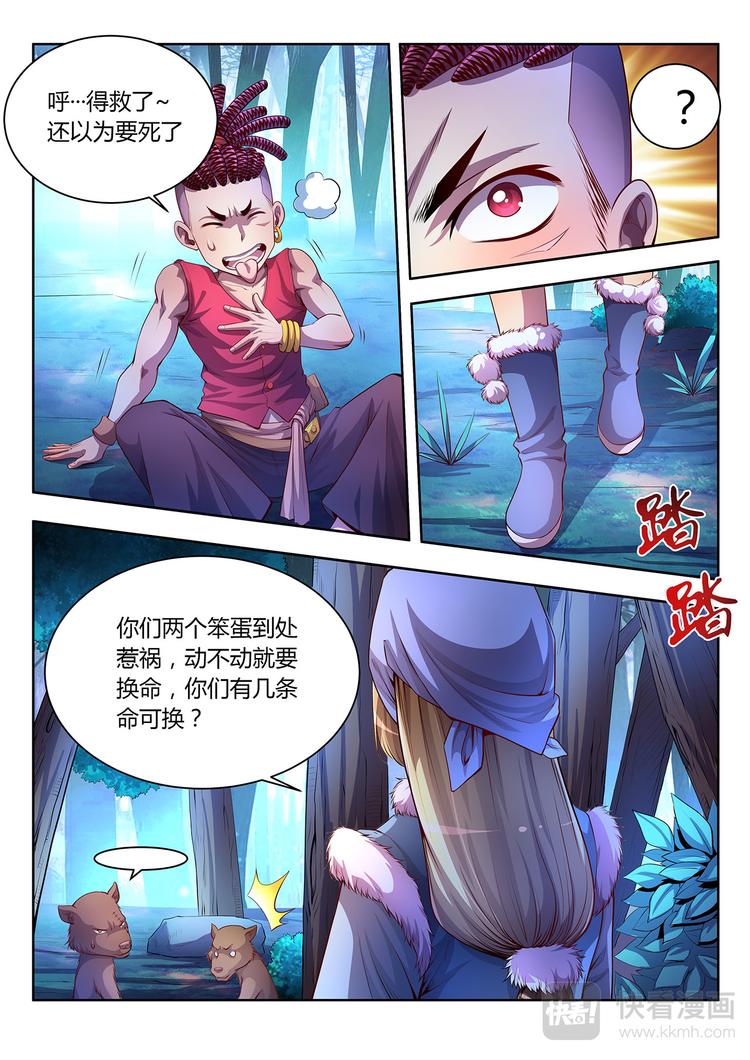 第18话 黄仙儿-下5