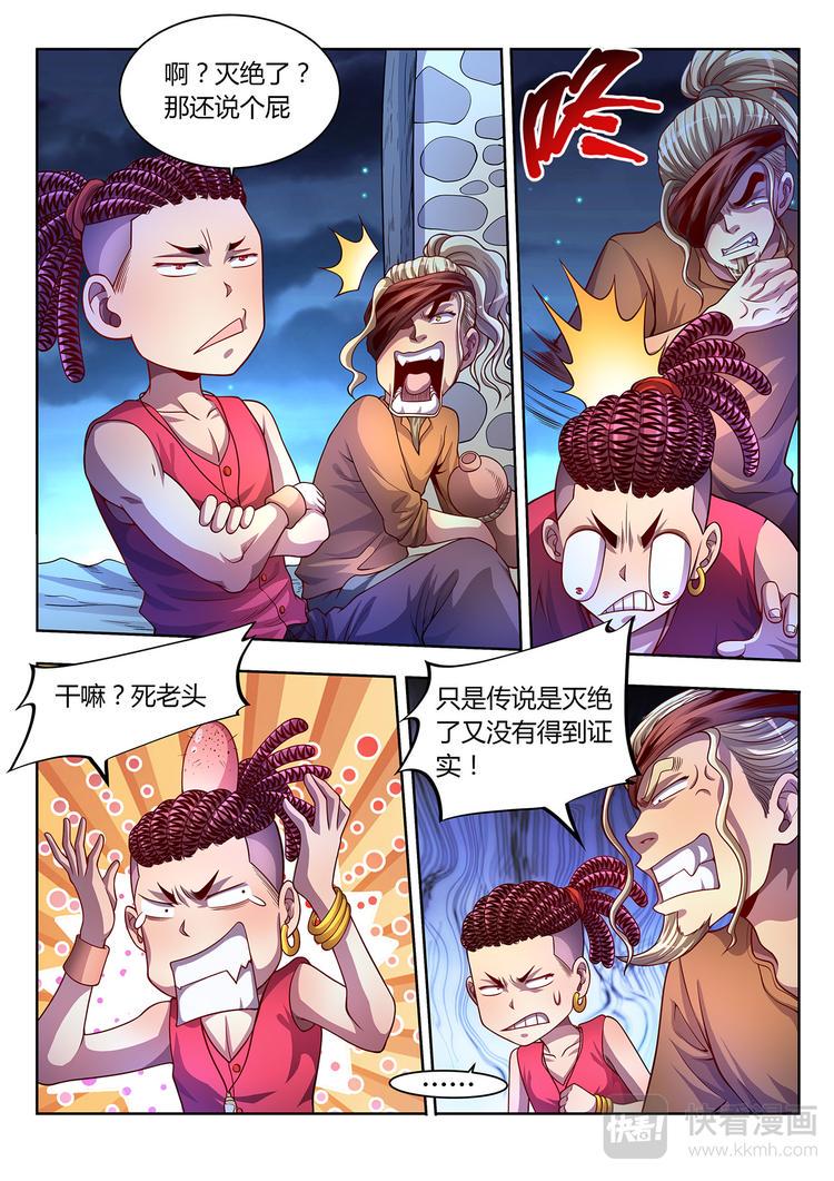 第15话 妖丹-上4