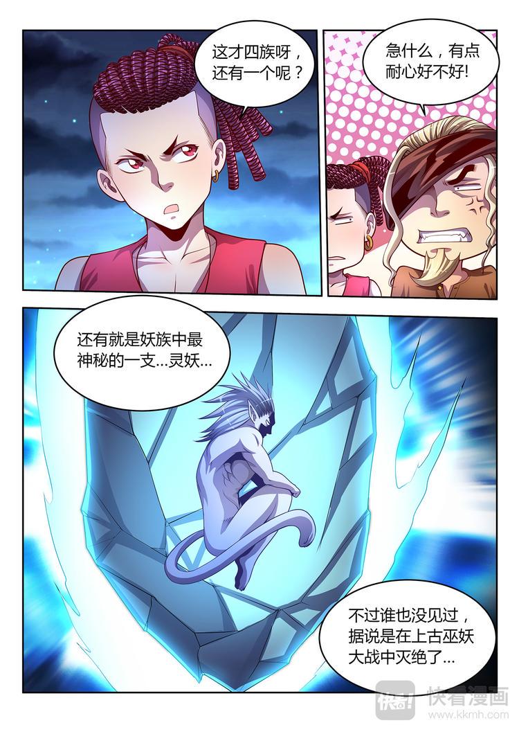 第15话 妖丹-上3