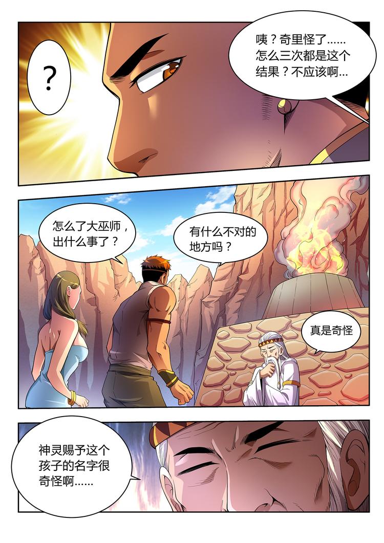第1话 祸从天降6