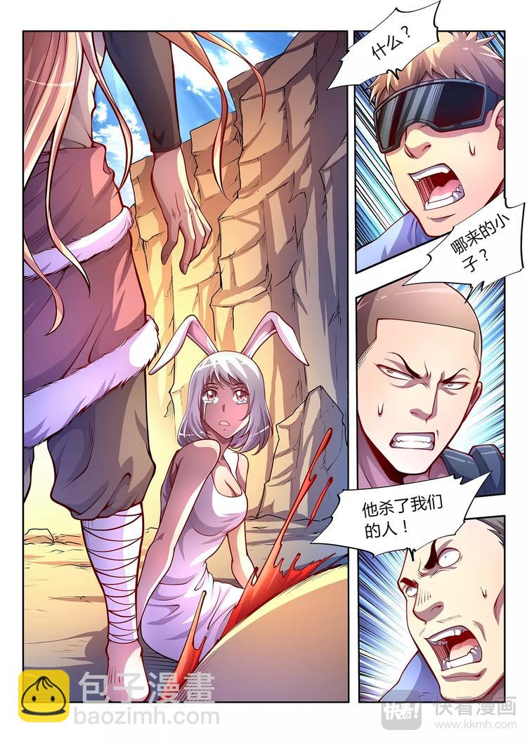 第27话 妖的处境10