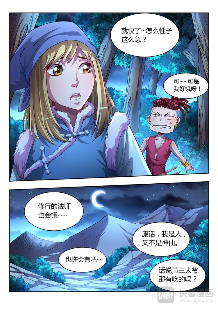 第19话 千年妖兽-上1