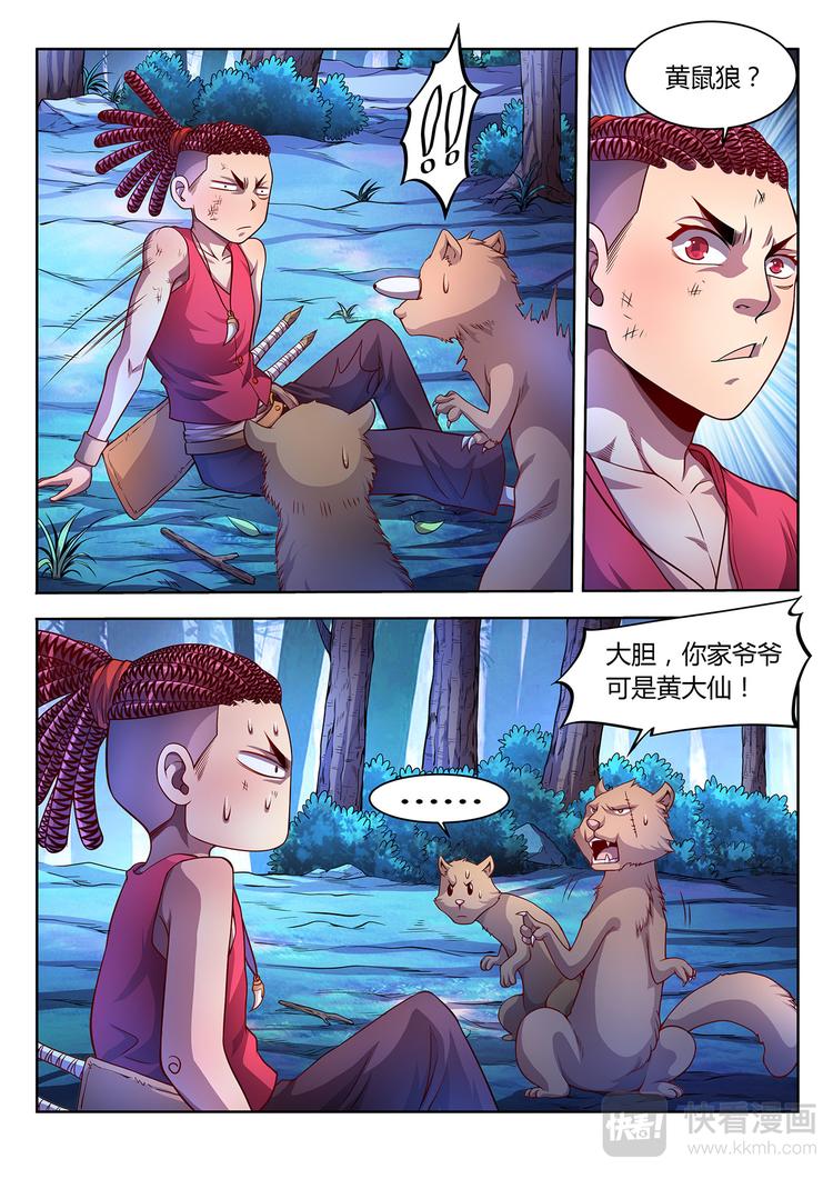 第18话 黄仙儿-下1
