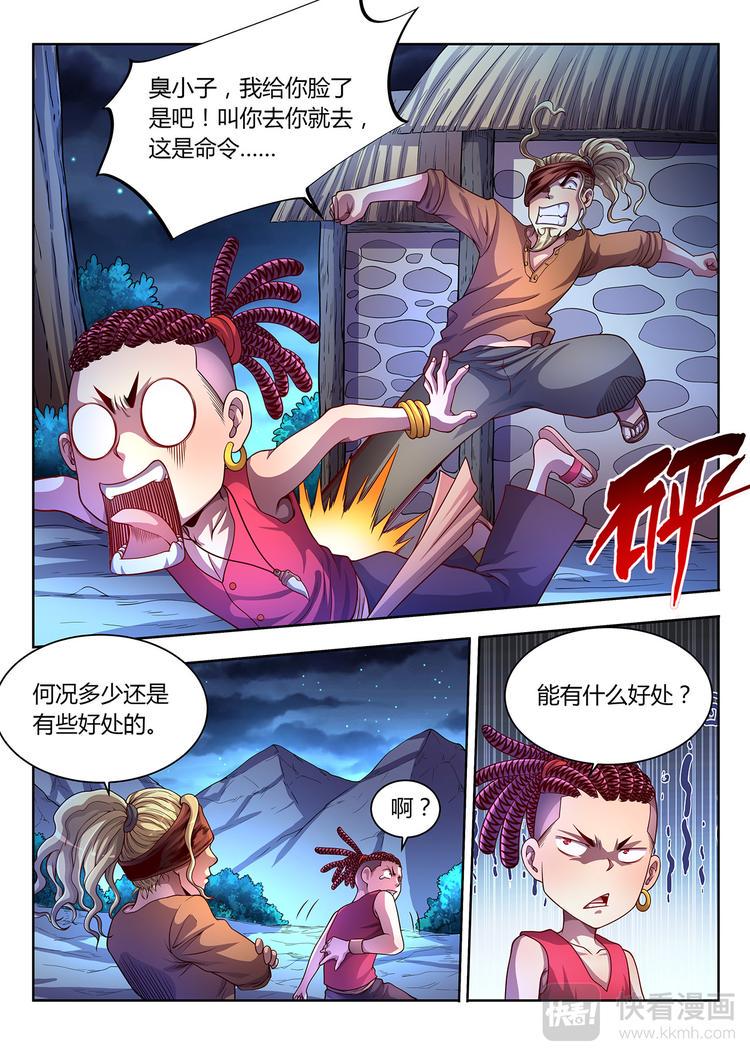 第15话 妖丹-上8