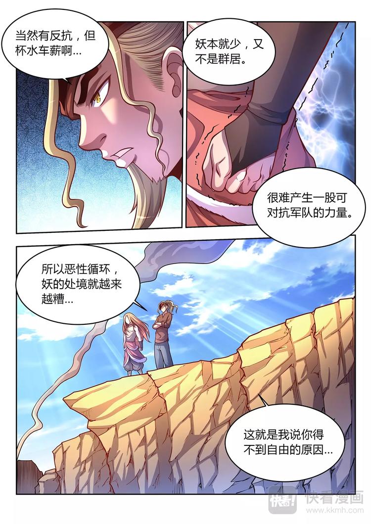 第27话 妖的处境1