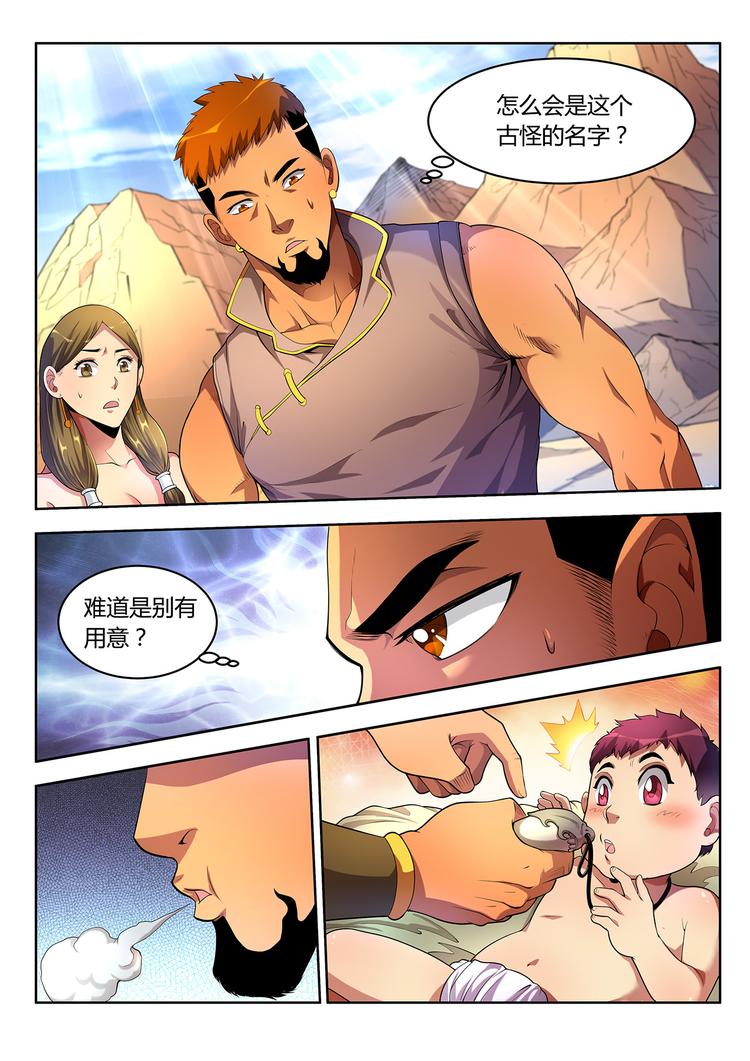 第1话 祸从天降8