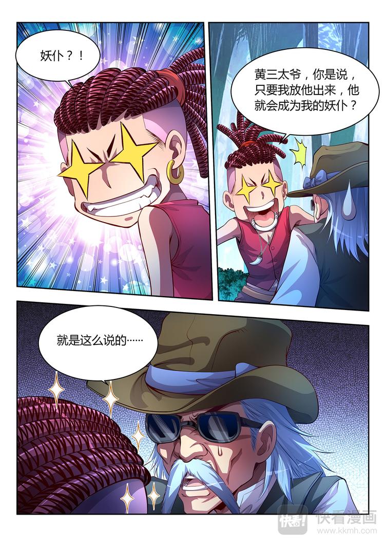 第19话 千年妖兽-上11