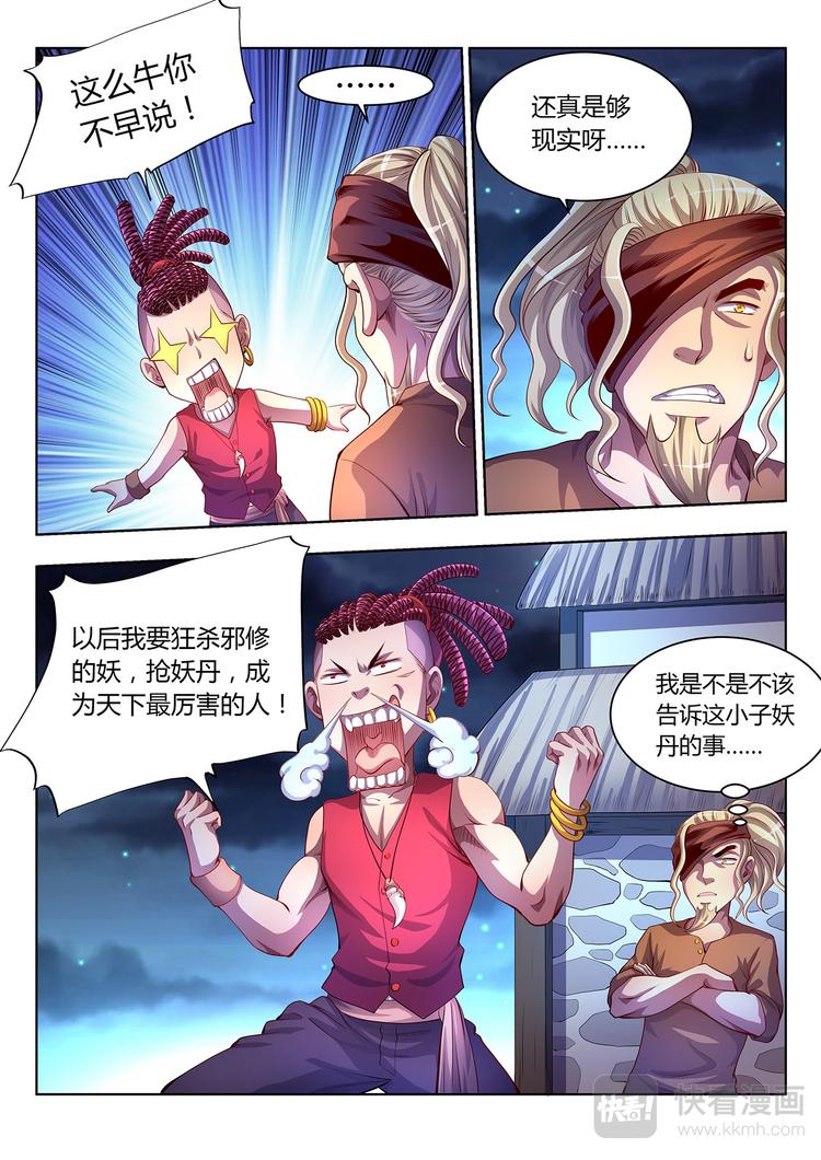 第16话 妖丹-下0
