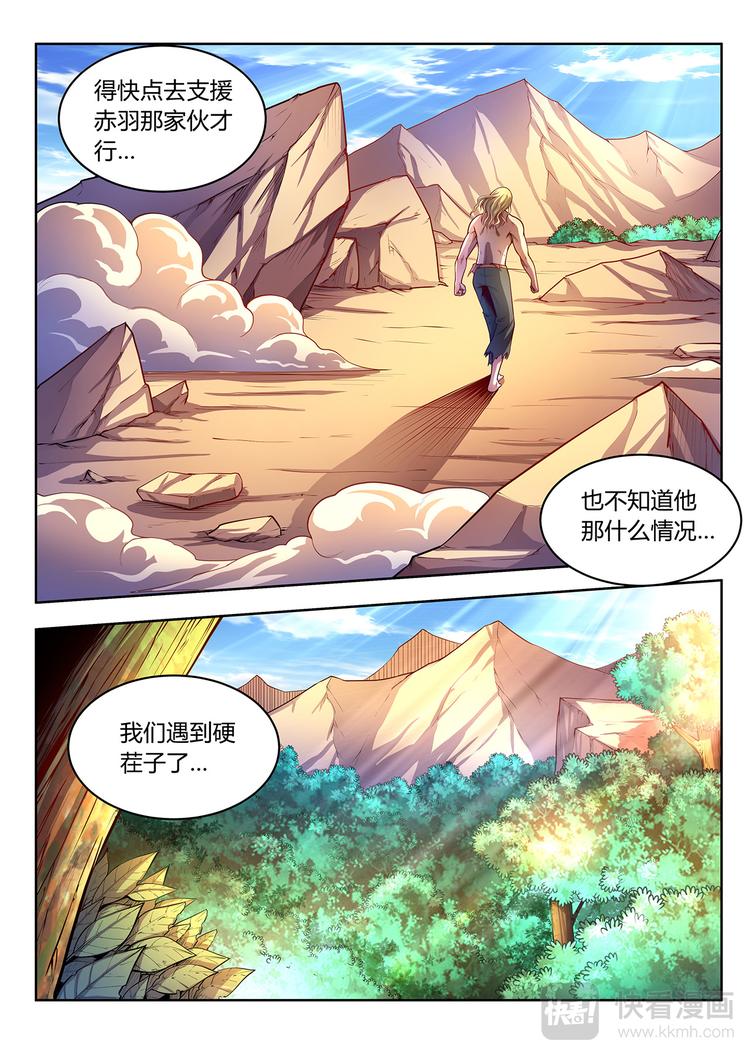 第10话 炎煌与落莲华-上11