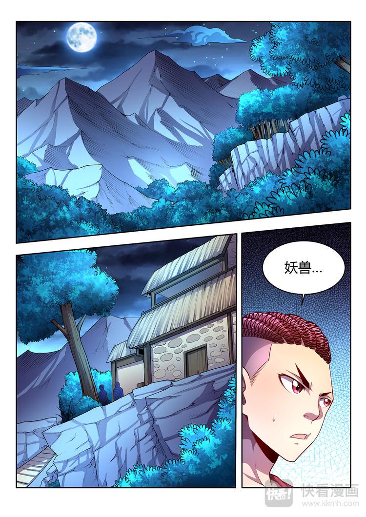 第15话 妖丹-上0