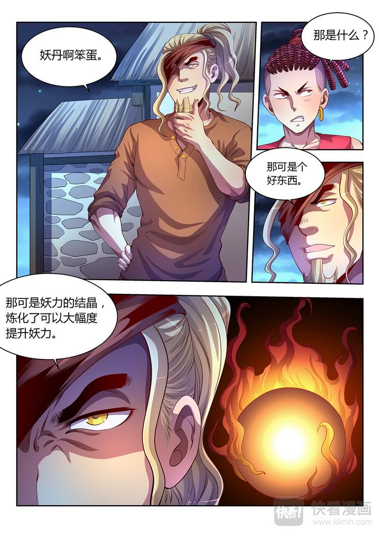 第15话 妖丹-上9