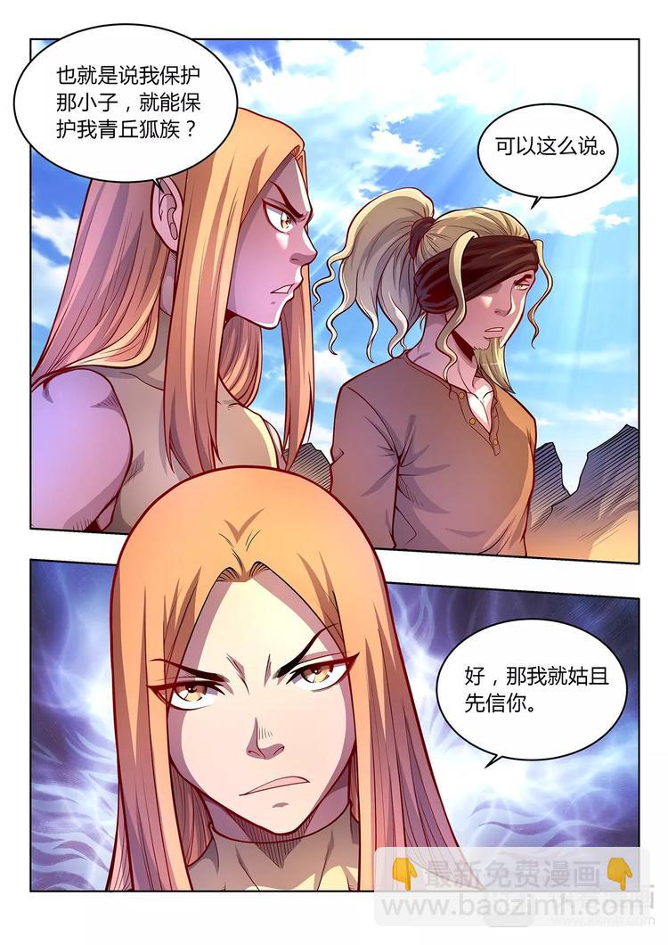 第27话 妖的处境6