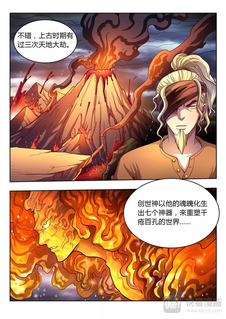 第27话 妖的处境4