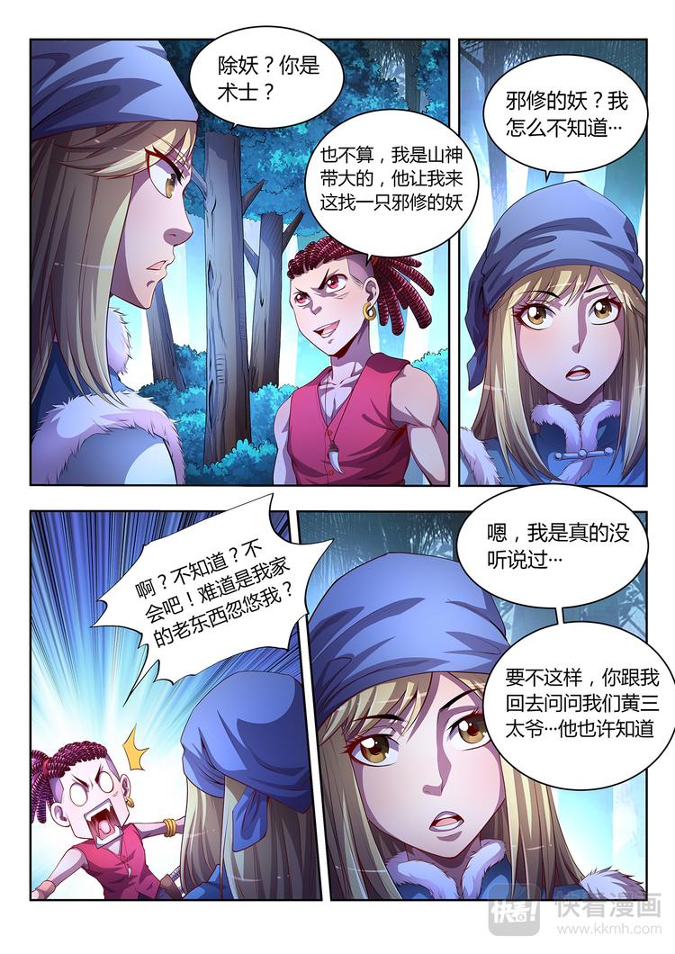 第18话 黄仙儿-下8