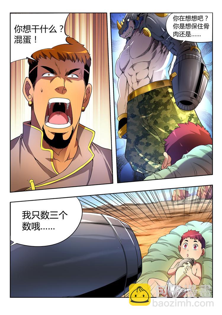 第1话 祸从天降17