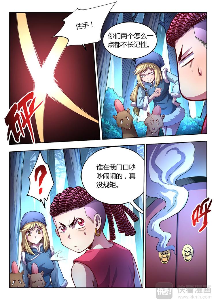 第19话 千年妖兽-上4