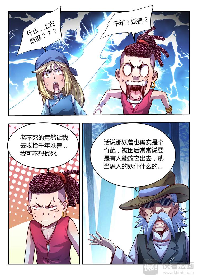 第19话 千年妖兽-上10