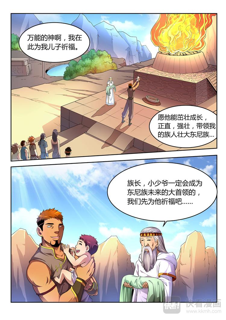 第1话 祸从天降2